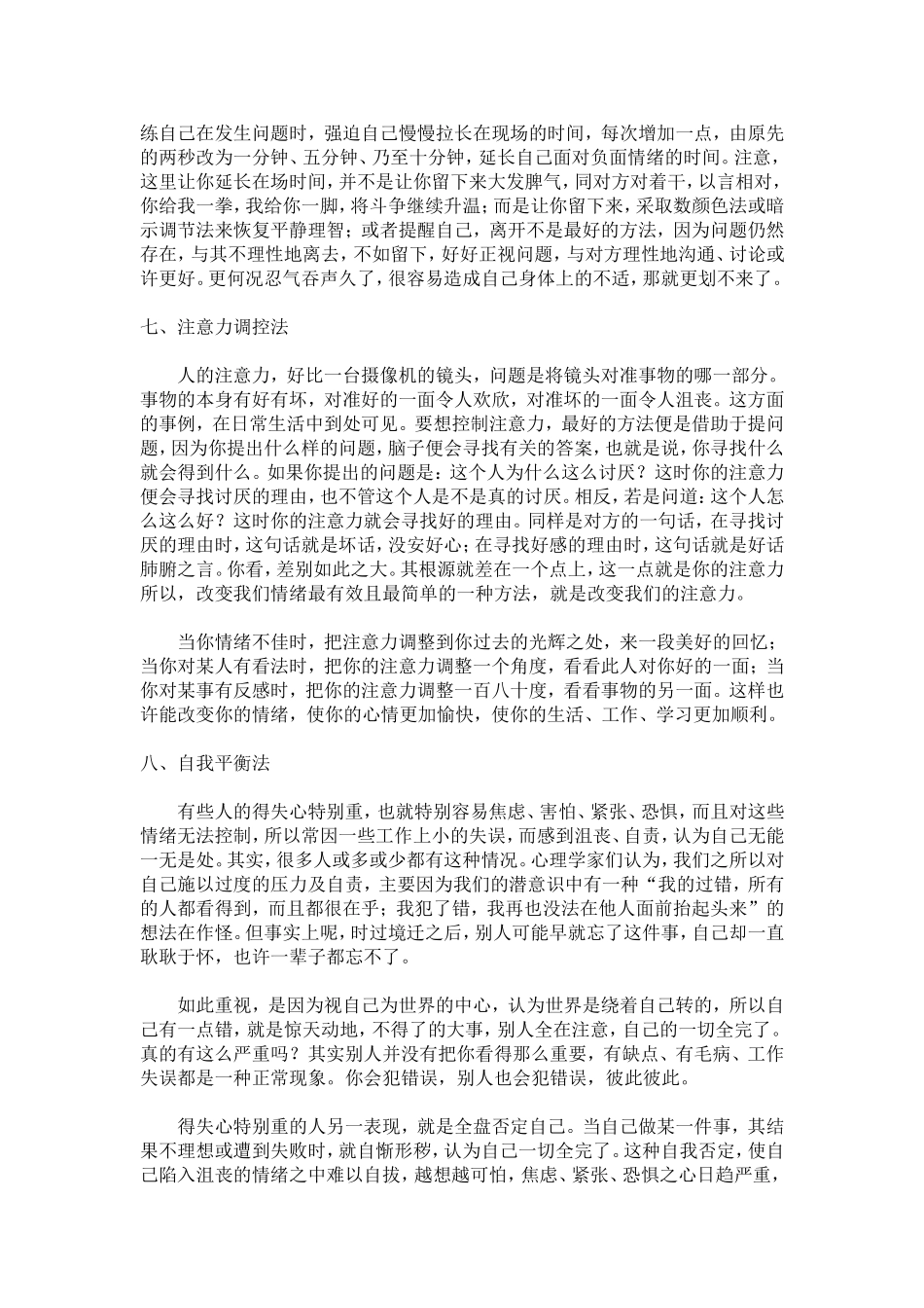 自我控制情绪的方法_第3页