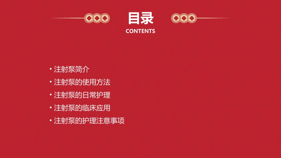 注射泵的使用护理课件_第2页