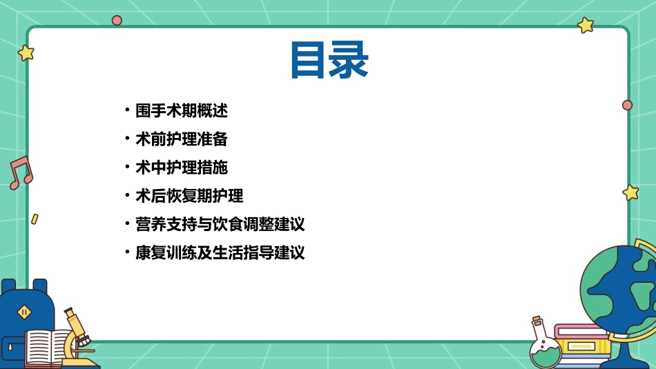 甲状腺癌围手术期护理策略 (2)_第2页
