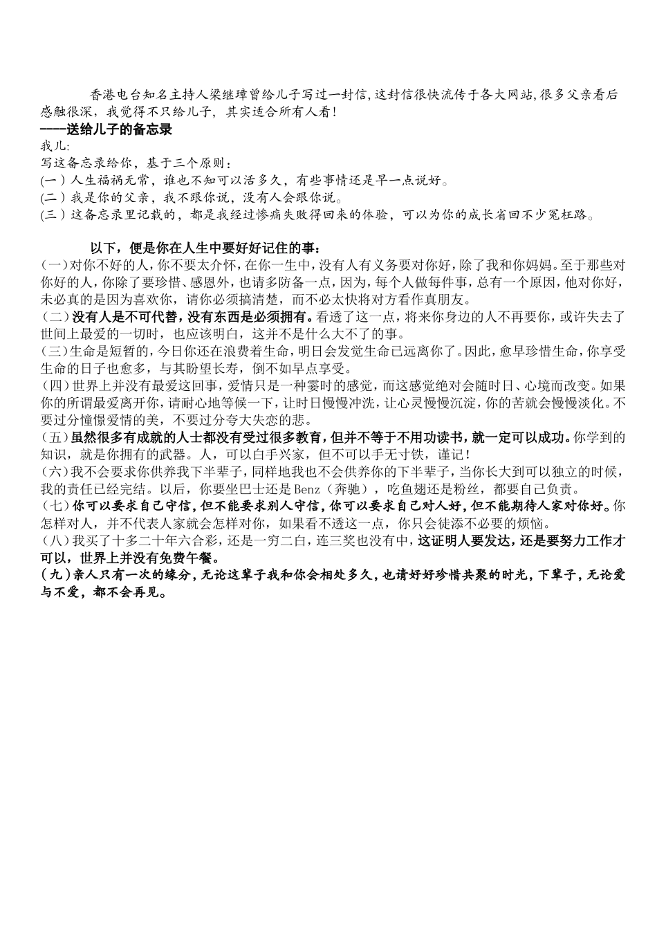 香港电台知名主持人梁继璋曾给儿子写过一封信_第1页