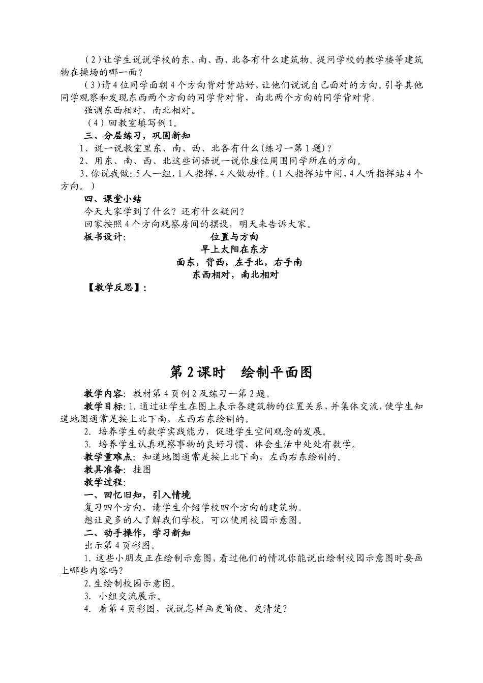 新课标人教版小学三年级下册数学教案1 (2)_第2页