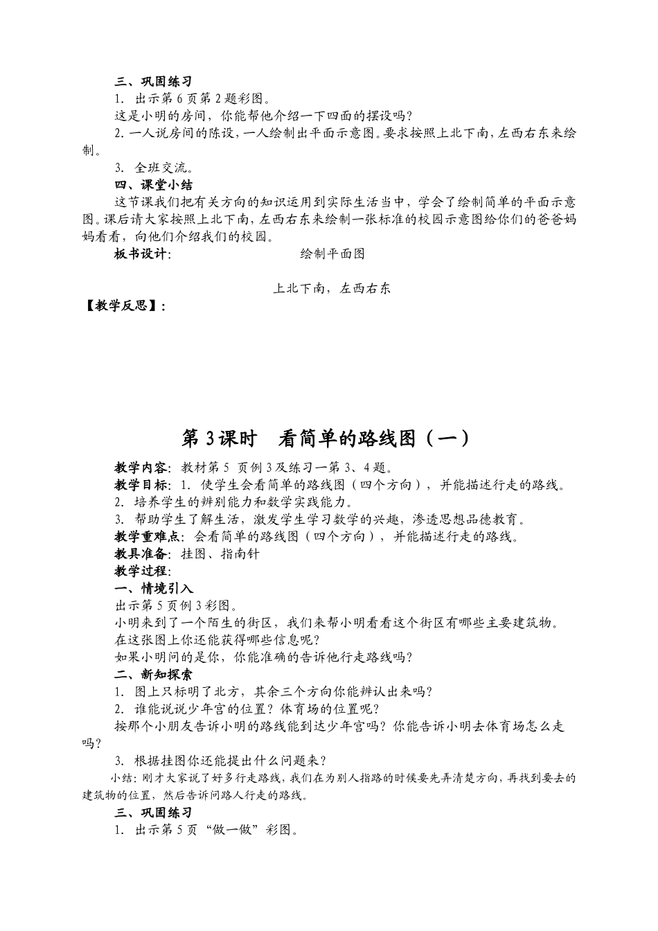 新课标人教版小学三年级下册数学教案1 (2)_第3页