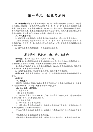 新课标人教版小学三年级下册数学教案1 (2)