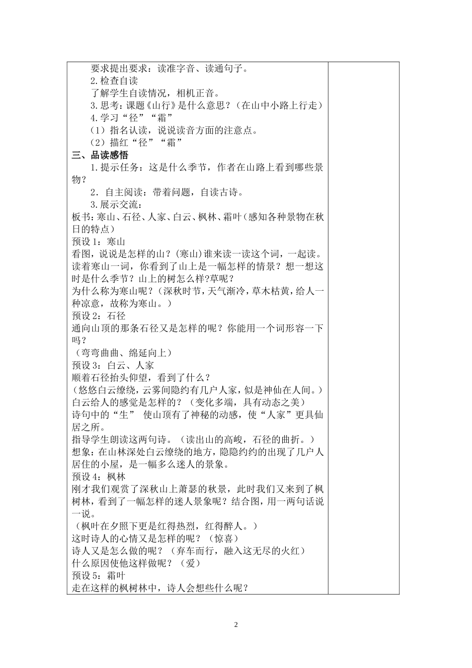 《3古诗两首》教案_第2页