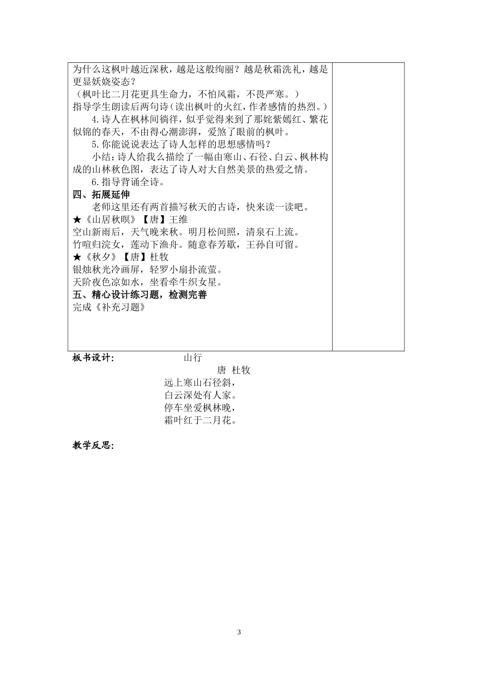 《3古诗两首》教案_第3页