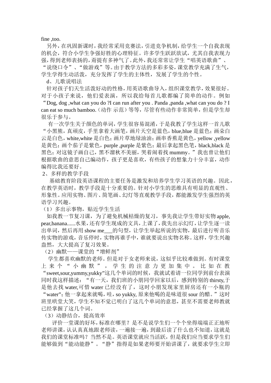 英语教学中如何渗透新课标理念_第2页