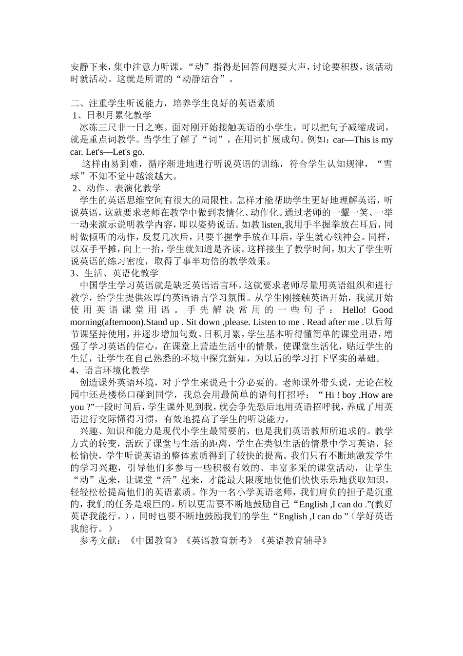 英语教学中如何渗透新课标理念_第3页