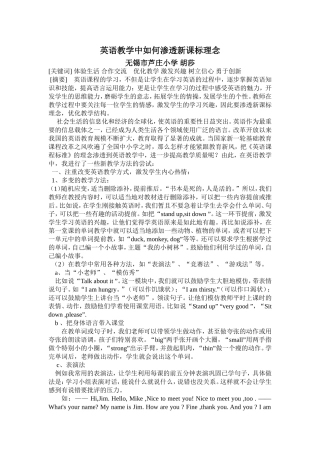 英语教学中如何渗透新课标理念