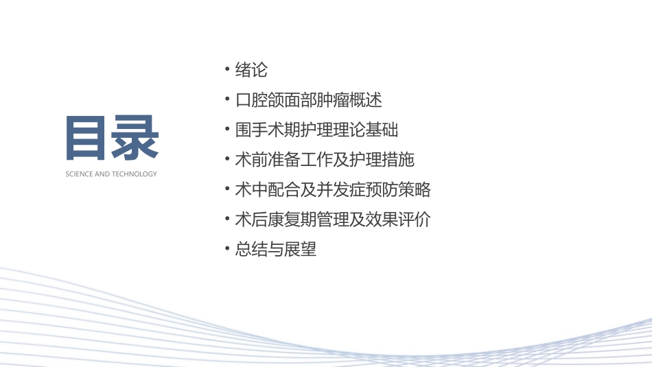 口腔颌面部肿瘤手术的围手术期护理研究_第2页