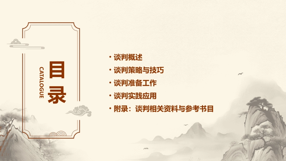 沃顿商学院最实用的谈判课课件_第2页