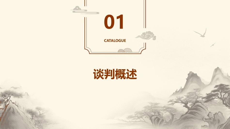 沃顿商学院最实用的谈判课课件_第3页