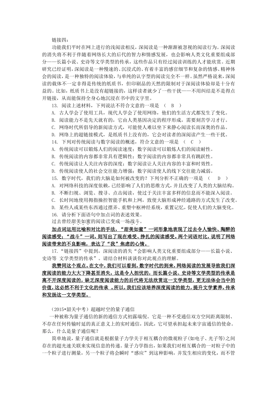 说明文的阅读理解与欣赏4_第2页