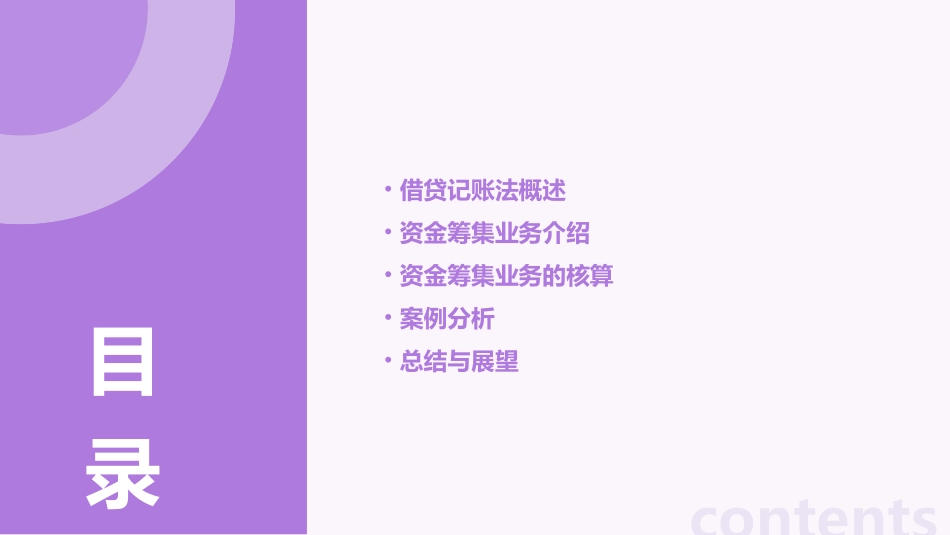 借贷记账法的应用资金筹集业务的核算课件_第2页