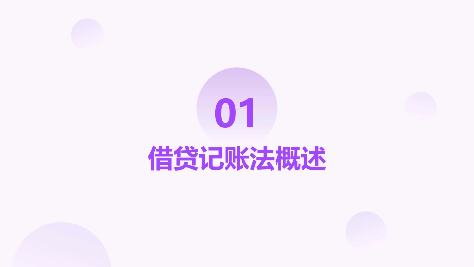 借贷记账法的应用资金筹集业务的核算课件_第3页