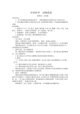 中班科学动物找家