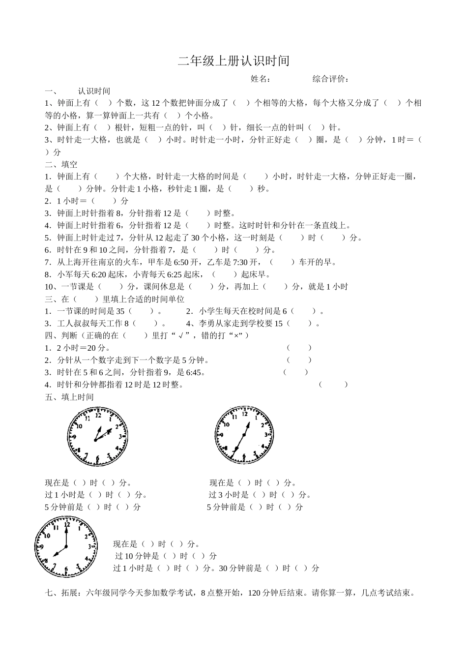 二年级认识时间练习题1_第1页