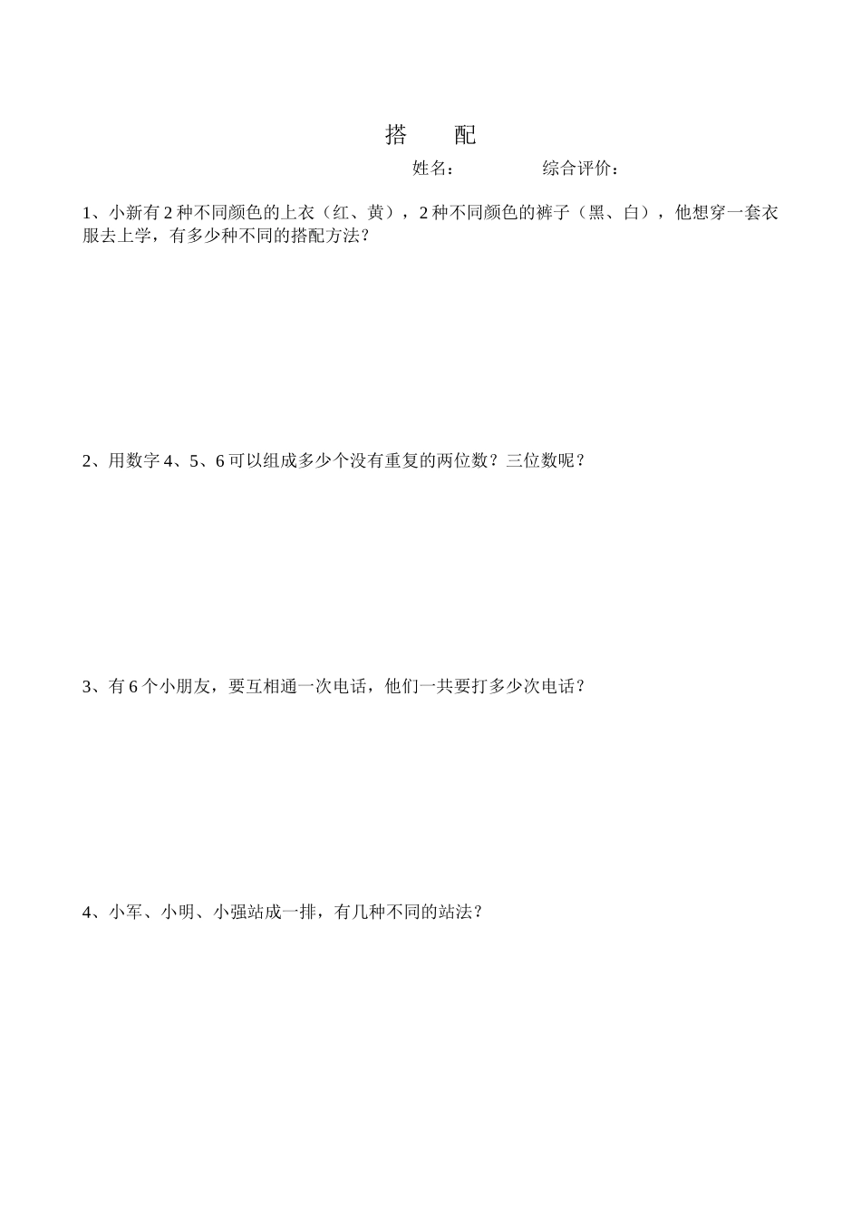 二年级认识时间练习题1_第2页