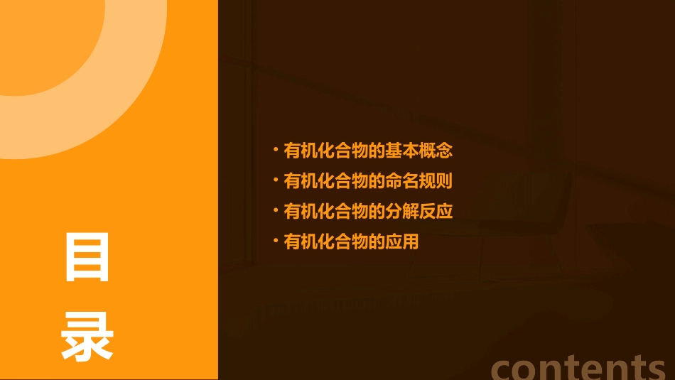 各类有机化合物的命名分解课件_第2页