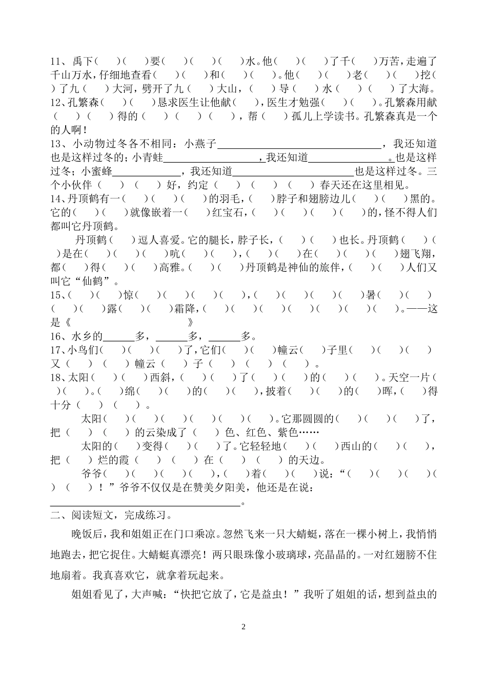 课文内容填空_第2页