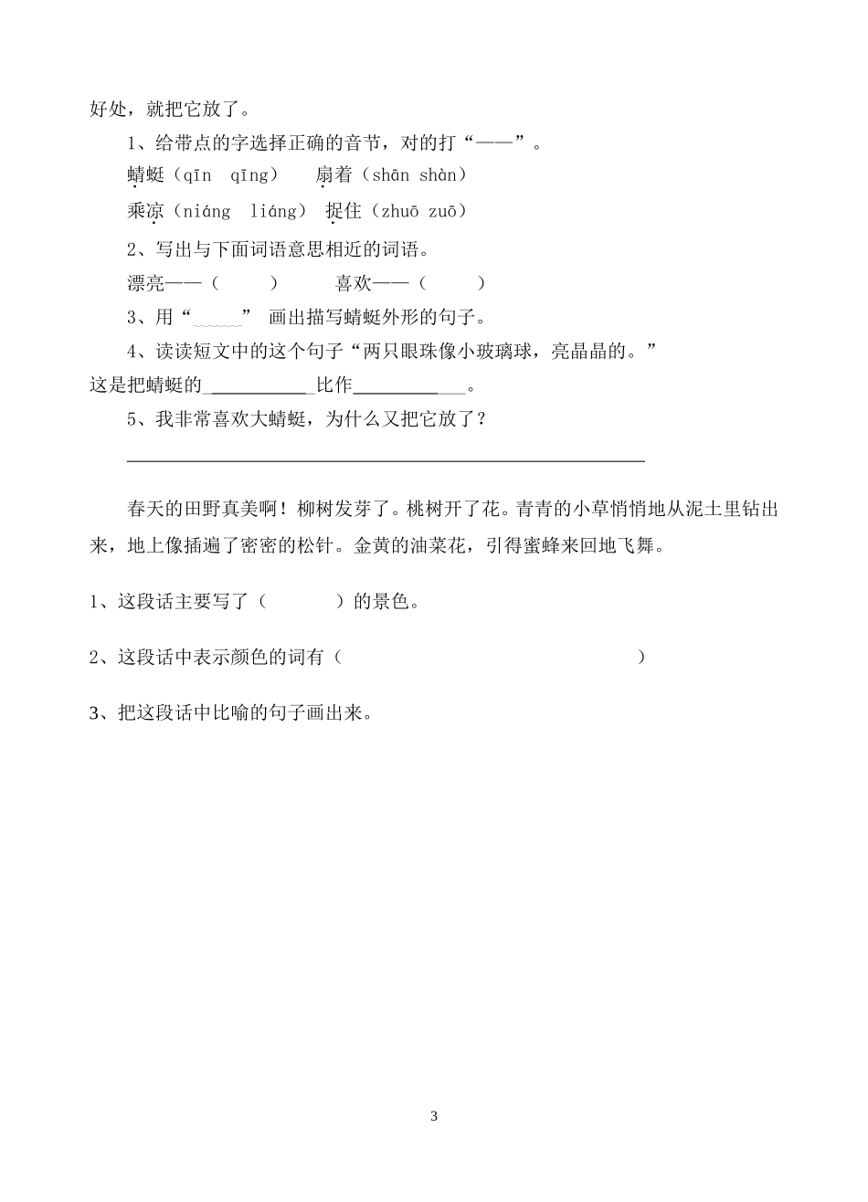 课文内容填空_第3页