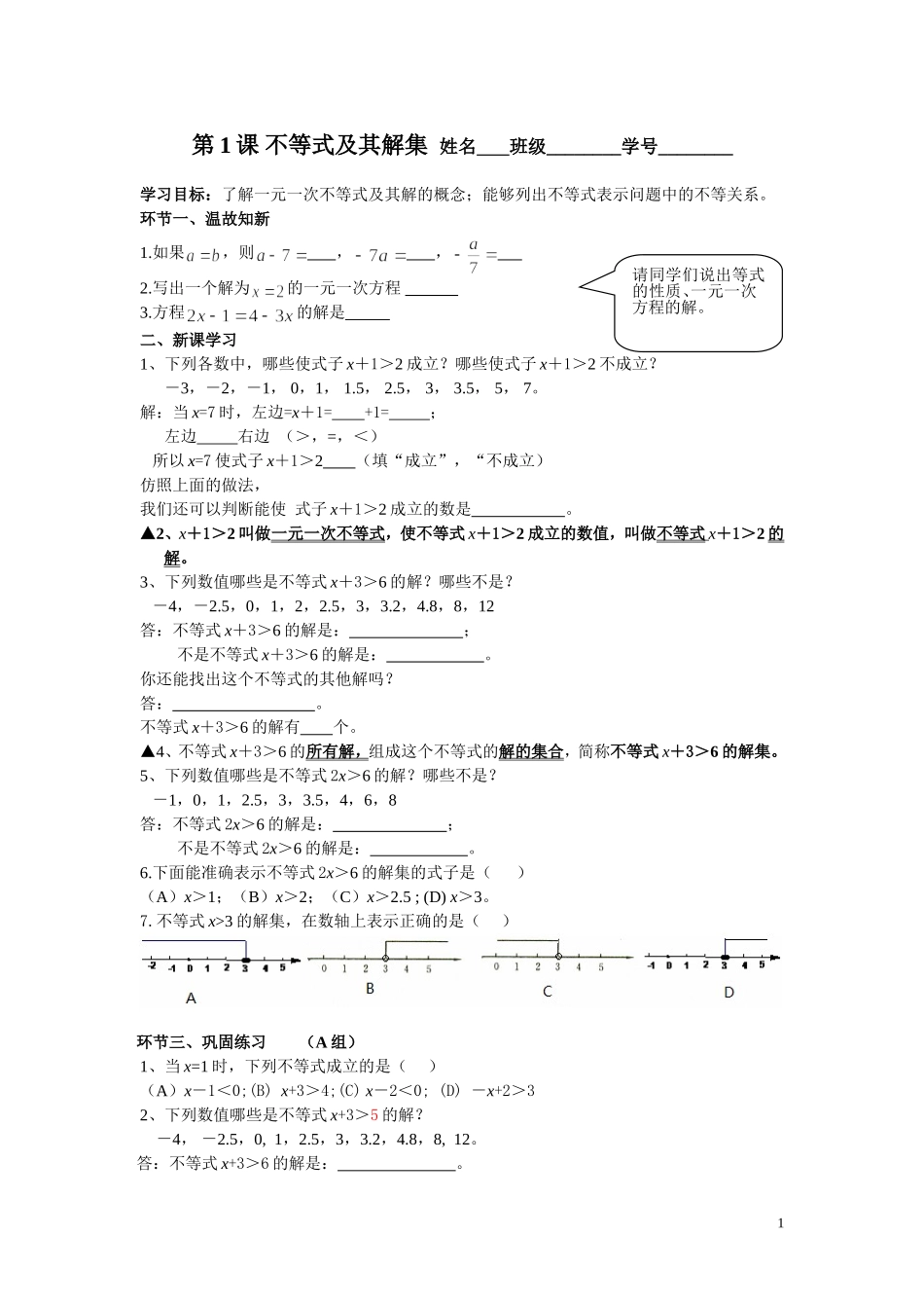 第1课不等式及其解集_第1页