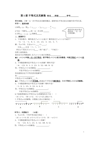第1课不等式及其解集