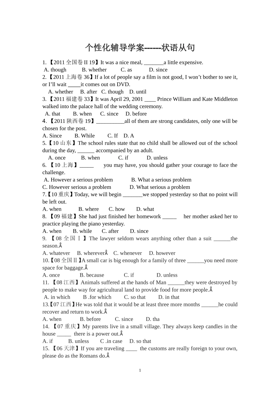 状语从句个性化辅导学案_第1页