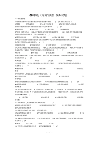 中财务管理模拟试题