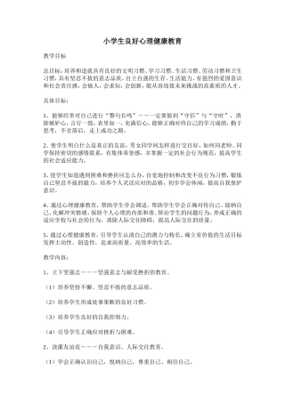 学生心理健康教育教学