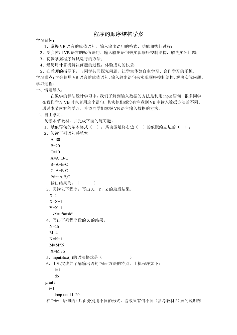 程序的顺序结构学案_第1页