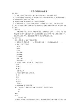 程序的顺序结构学案