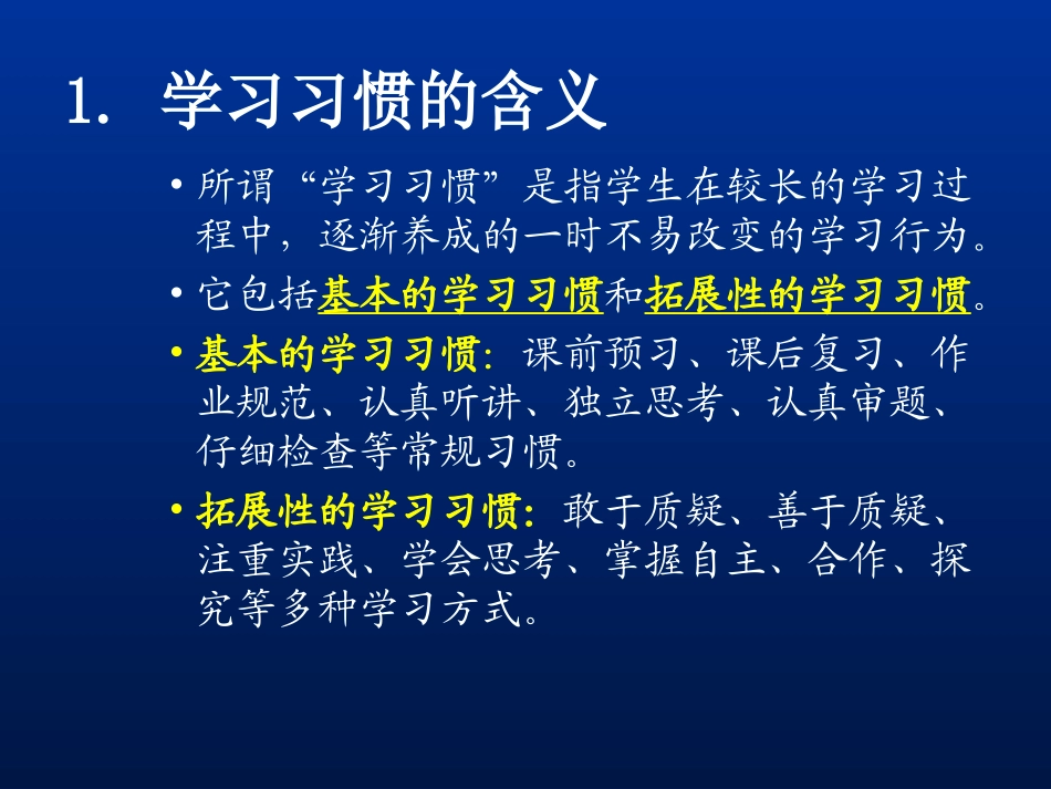 语文学习习惯_第2页
