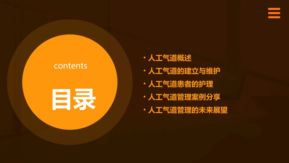 人工气道管理小讲课护理课件_第2页