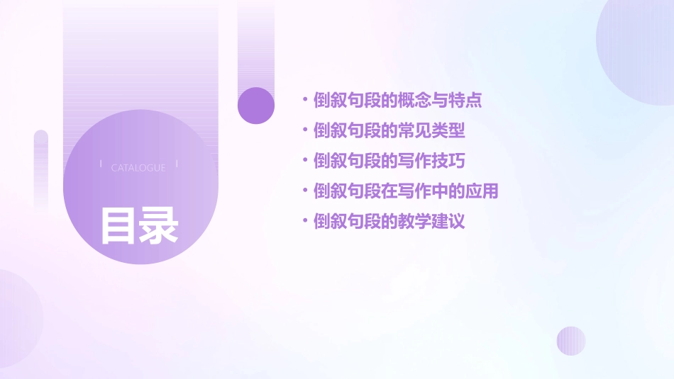 倒叙过渡句段课件_第2页