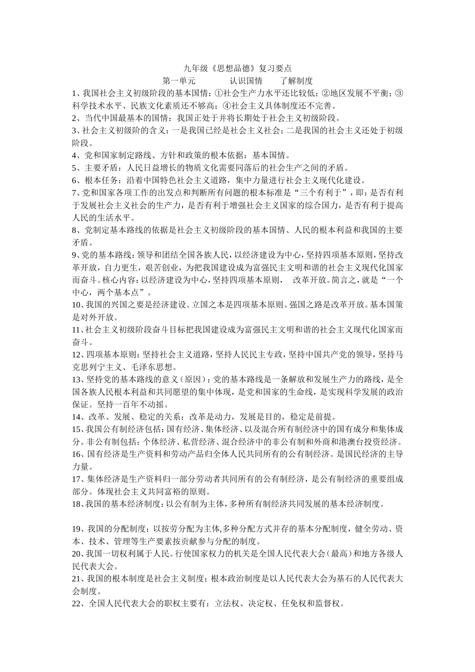 思想品德要点_第1页