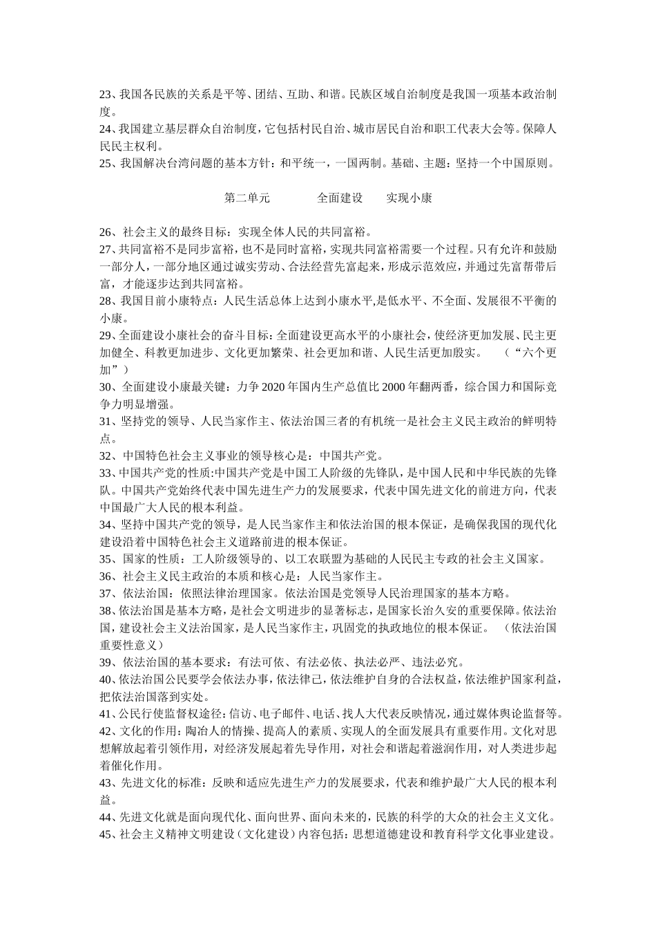 思想品德要点_第2页