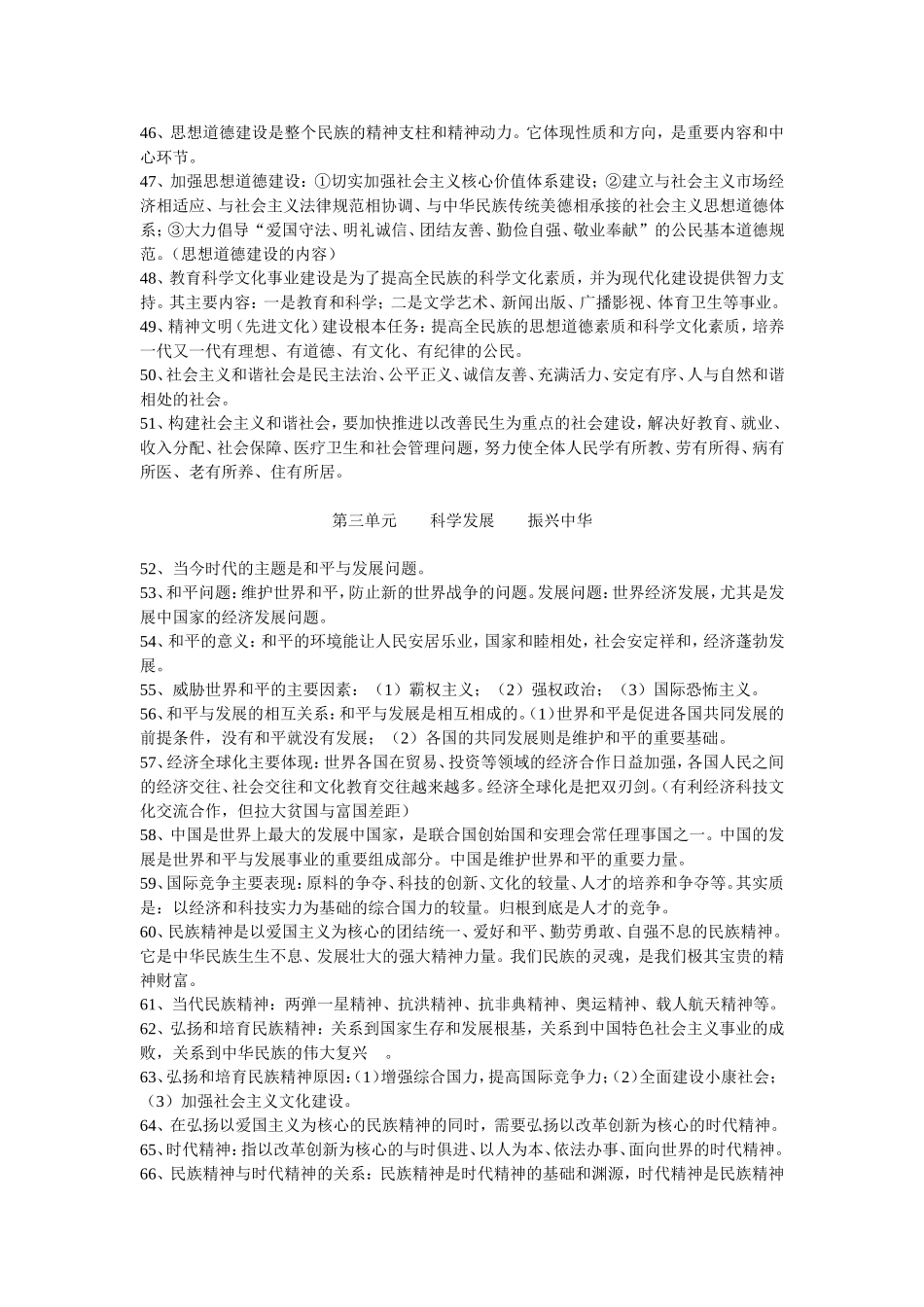 思想品德要点_第3页