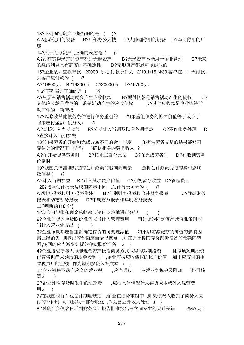 中财务会计试卷B及标答_第2页