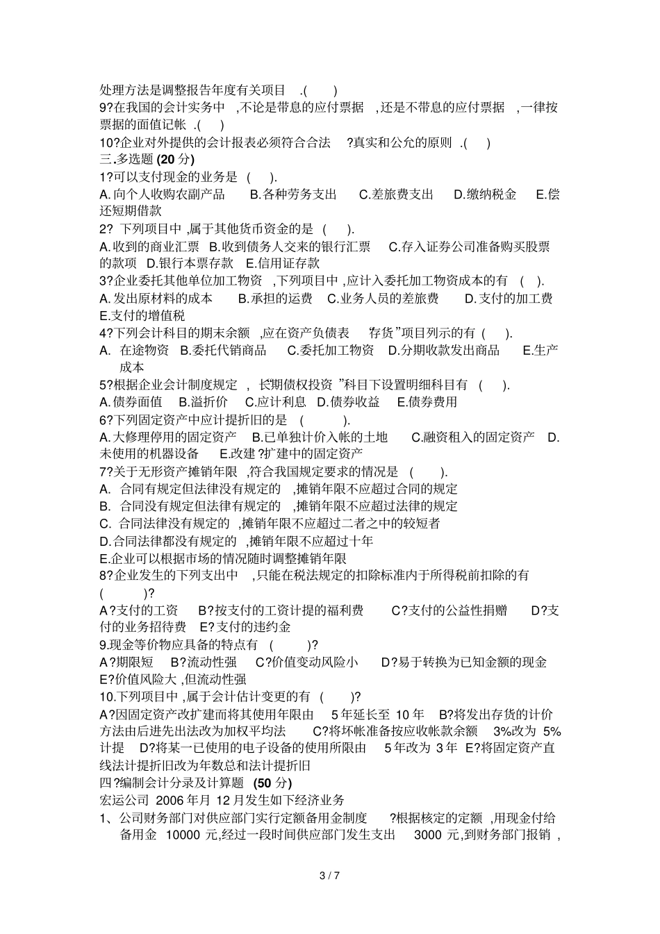 中财务会计试卷B及标答_第3页