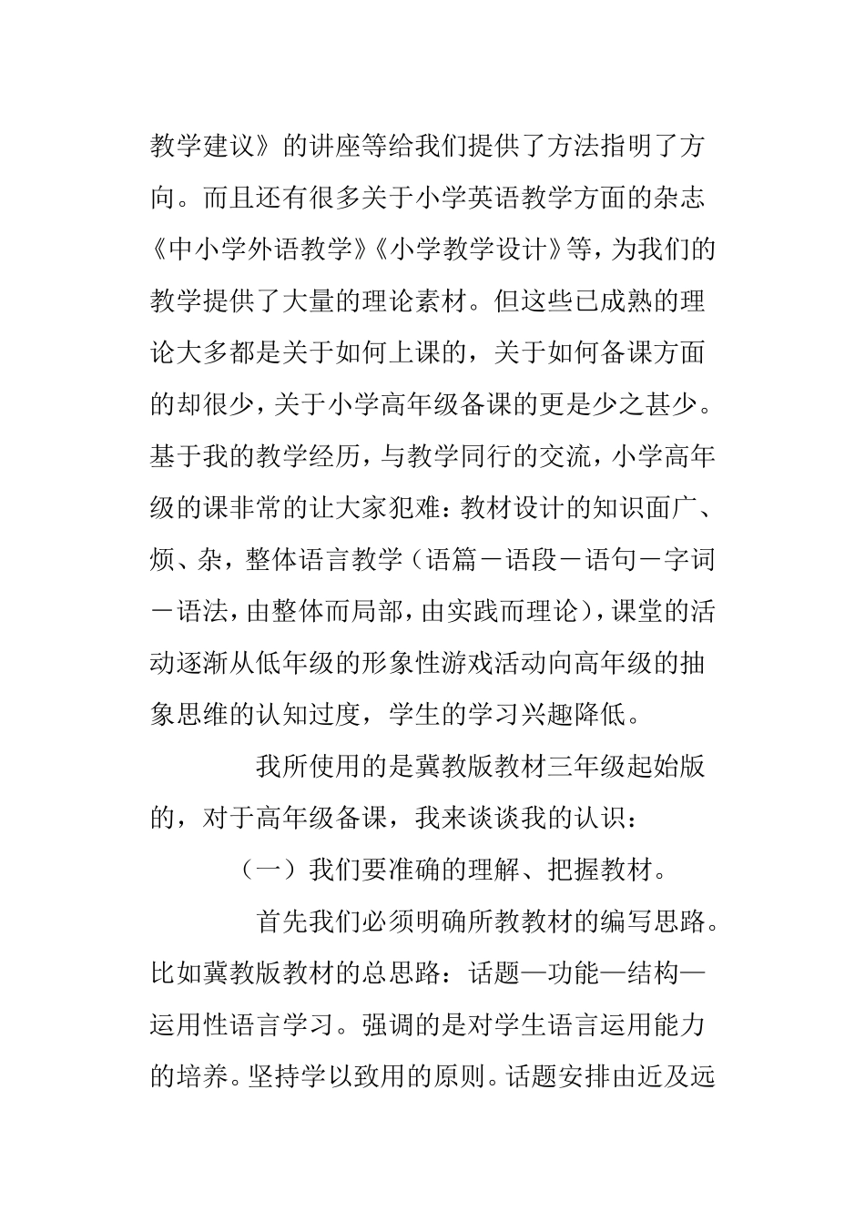 小学英语高年级备课浅谈_第2页