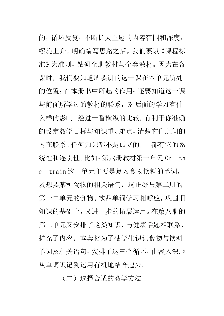 小学英语高年级备课浅谈_第3页