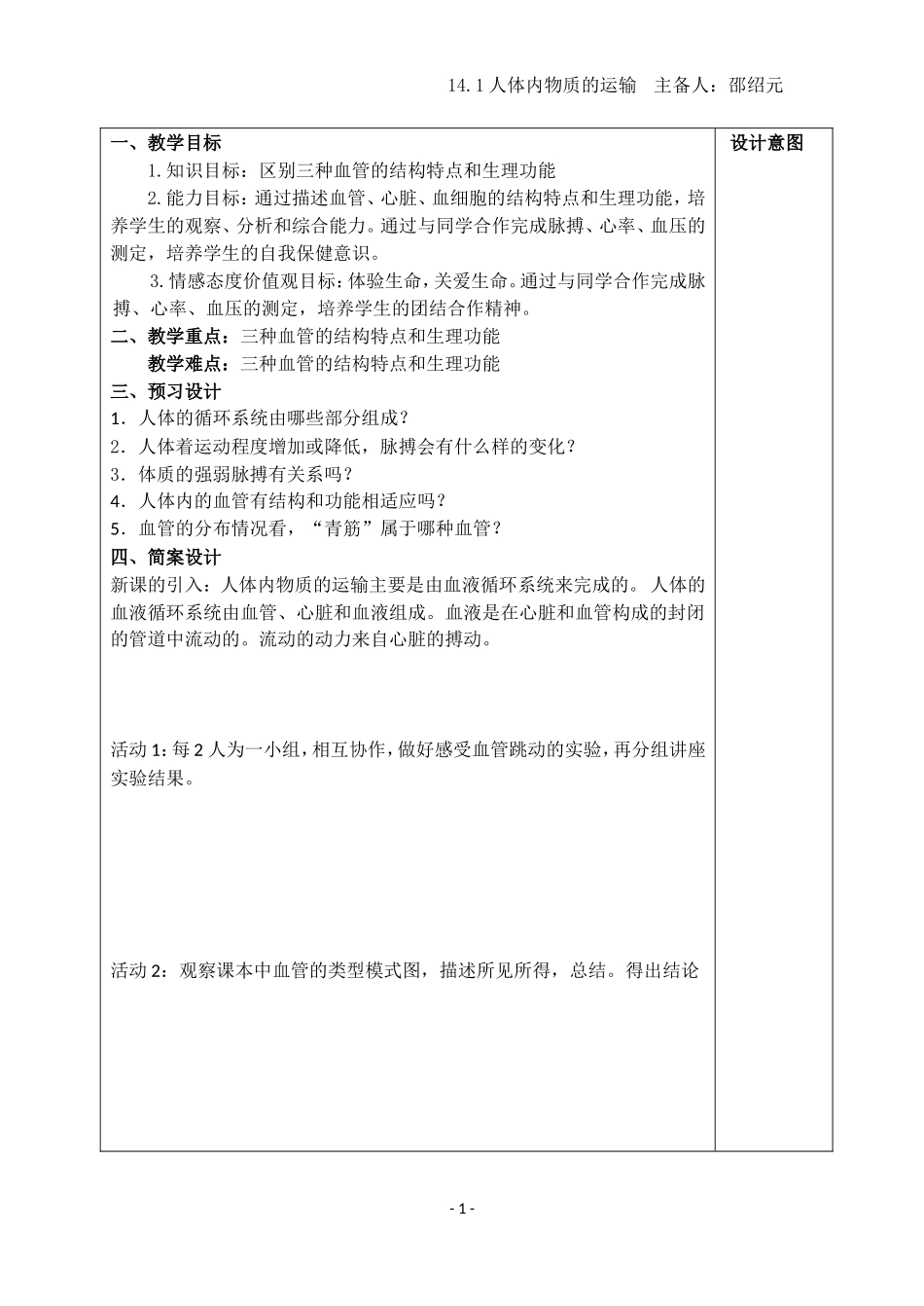 人体内物质的运输第课时_第1页
