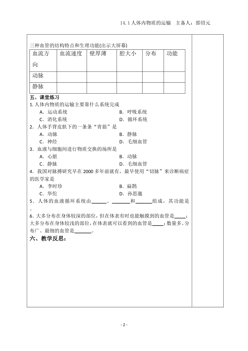 人体内物质的运输第课时_第2页