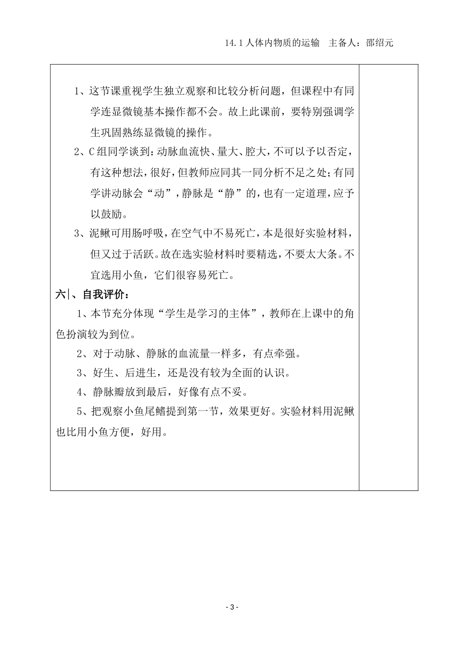 人体内物质的运输第课时_第3页