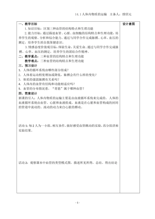 人体内物质的运输第课时