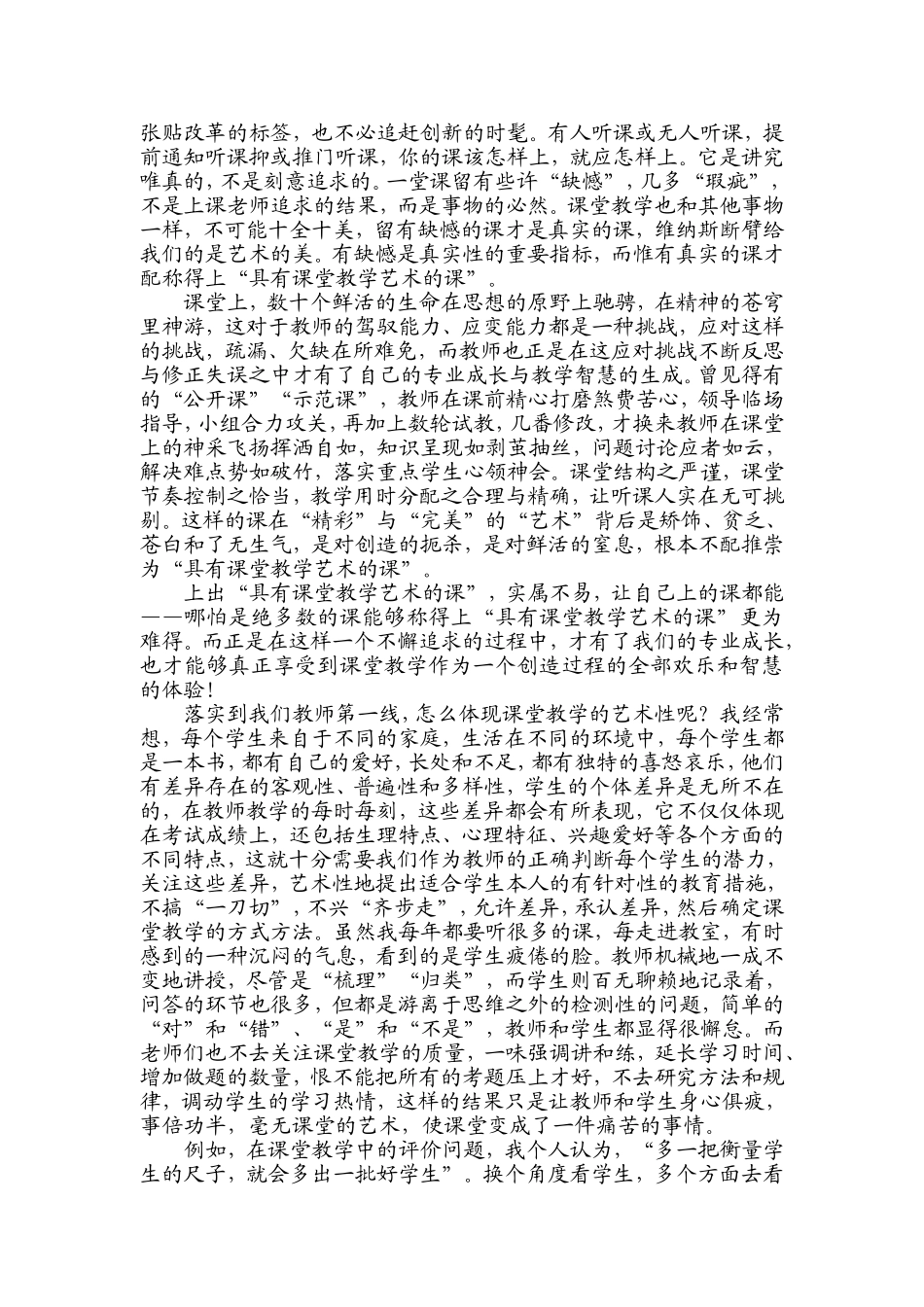 我眼中的课堂教学艺术_第2页