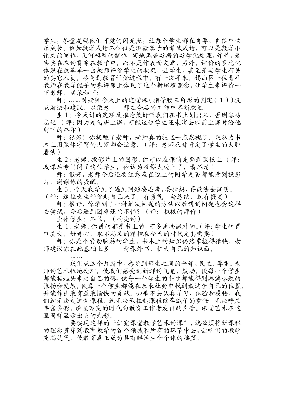 我眼中的课堂教学艺术_第3页