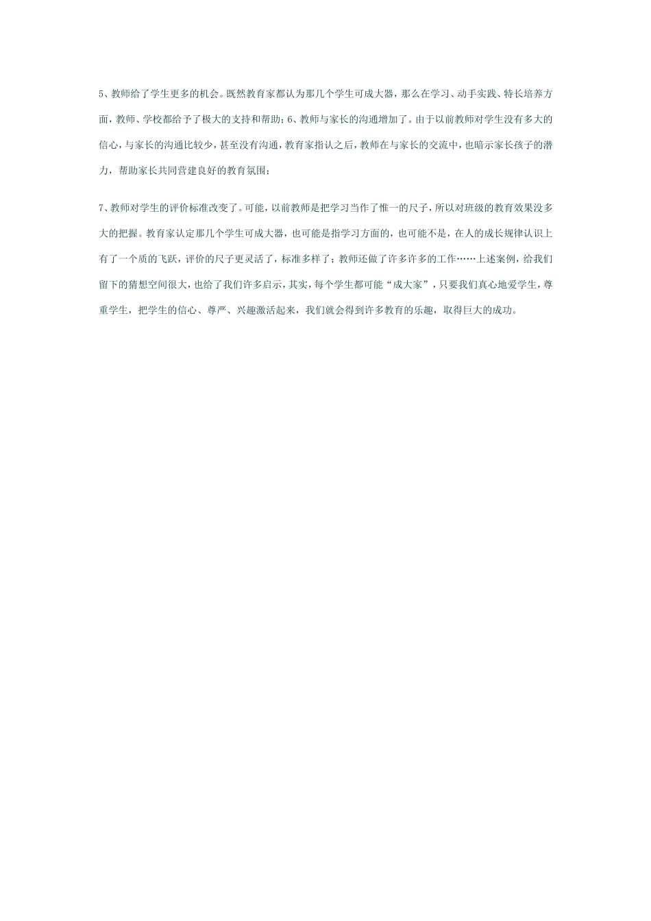 一个经典教育案例的猜想_第2页