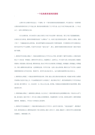 一个经典教育案例的猜想