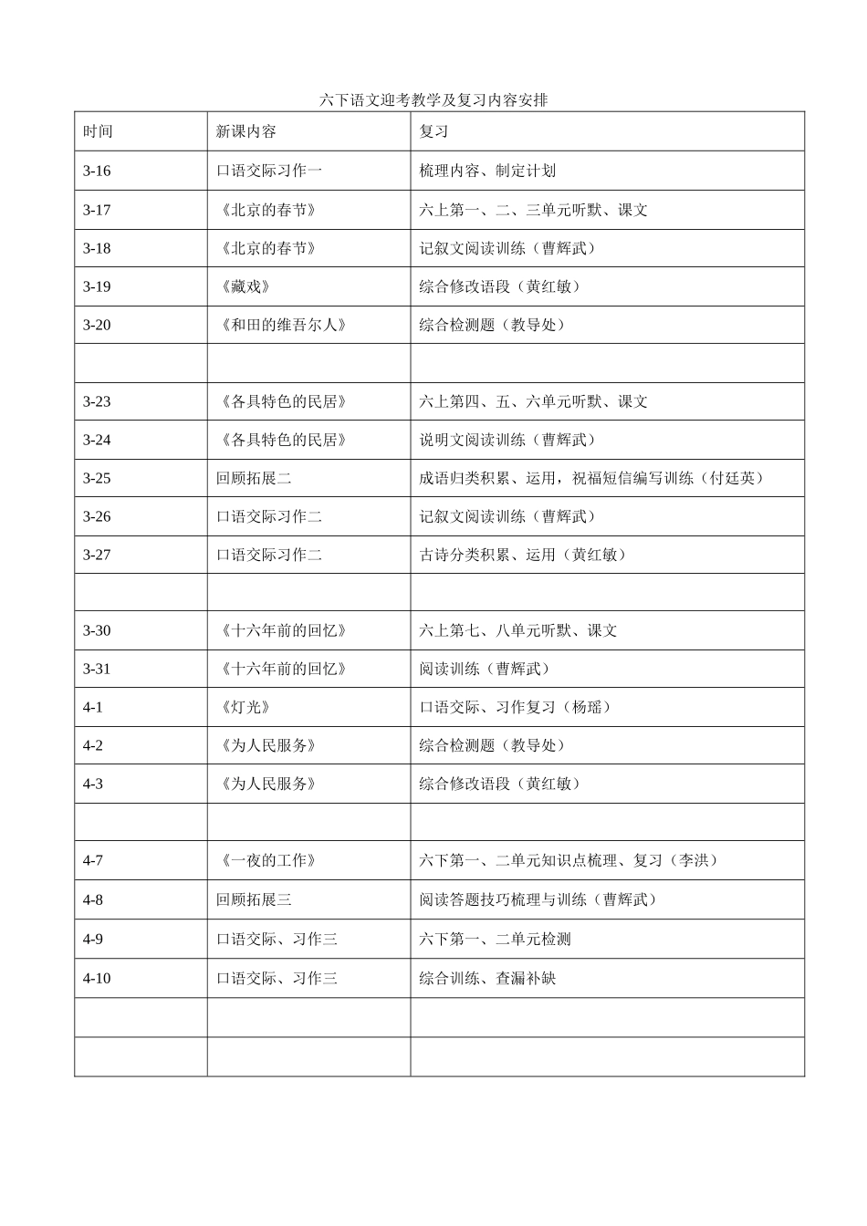 迎考教学计划表_第1页